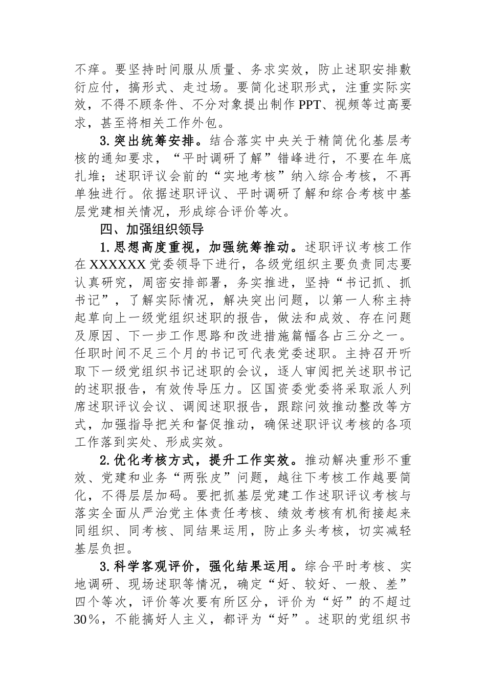 XX党委2024年度抓基层党建述职评议考核工作方案_第3页