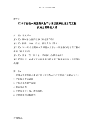 省级水资源费节水项目编制大纲