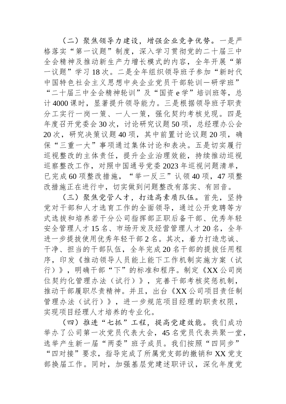 XX党委关于2024年工作总结及2025年工作计划_第2页