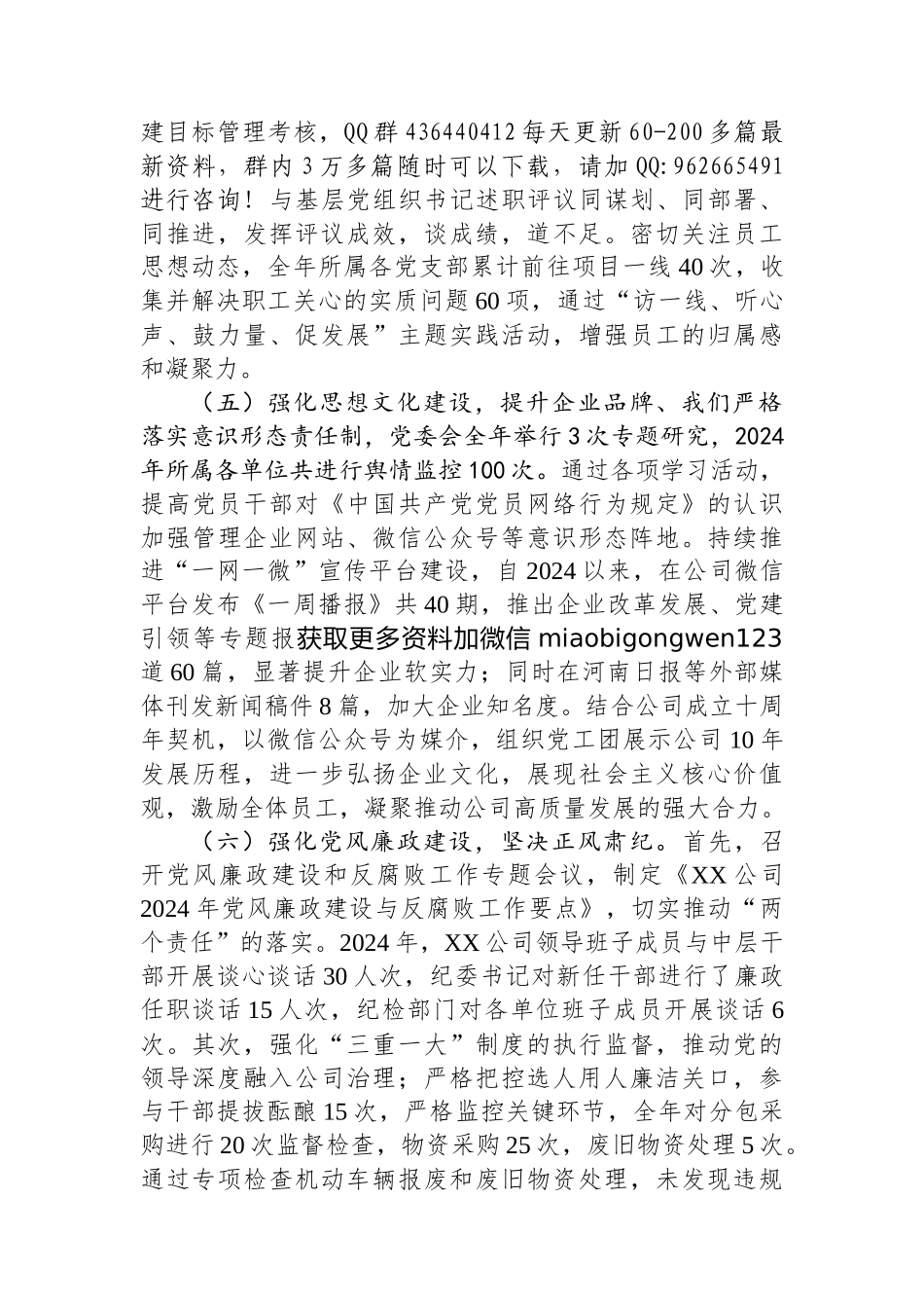 XX党委关于2024年工作总结及2025年工作计划_第3页