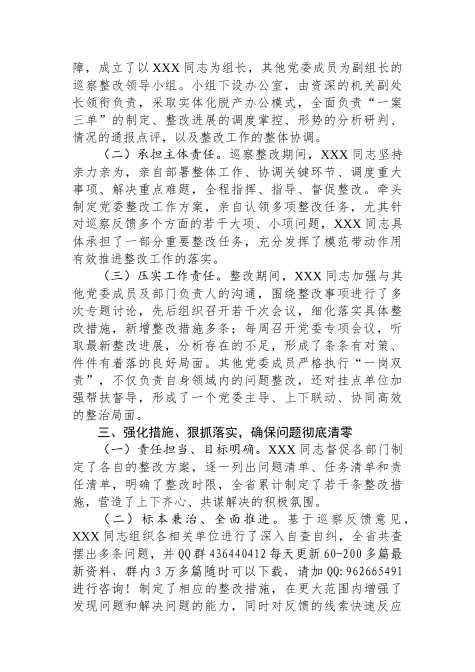 XX党委书记落实巡察整改情况报告_第2页