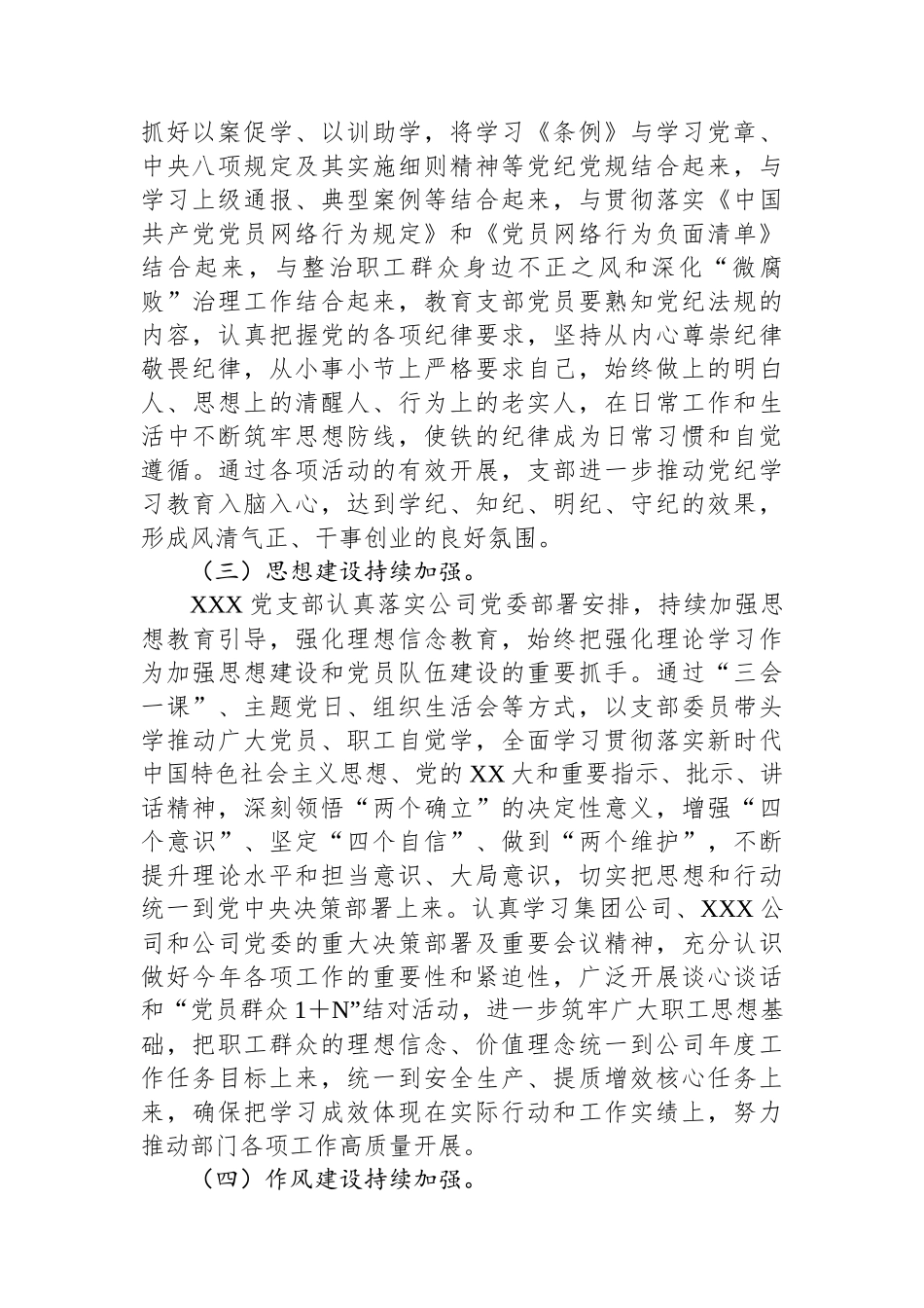 XX党支部2024年上半年落实全面从严治党主体责任情况汇报_第2页