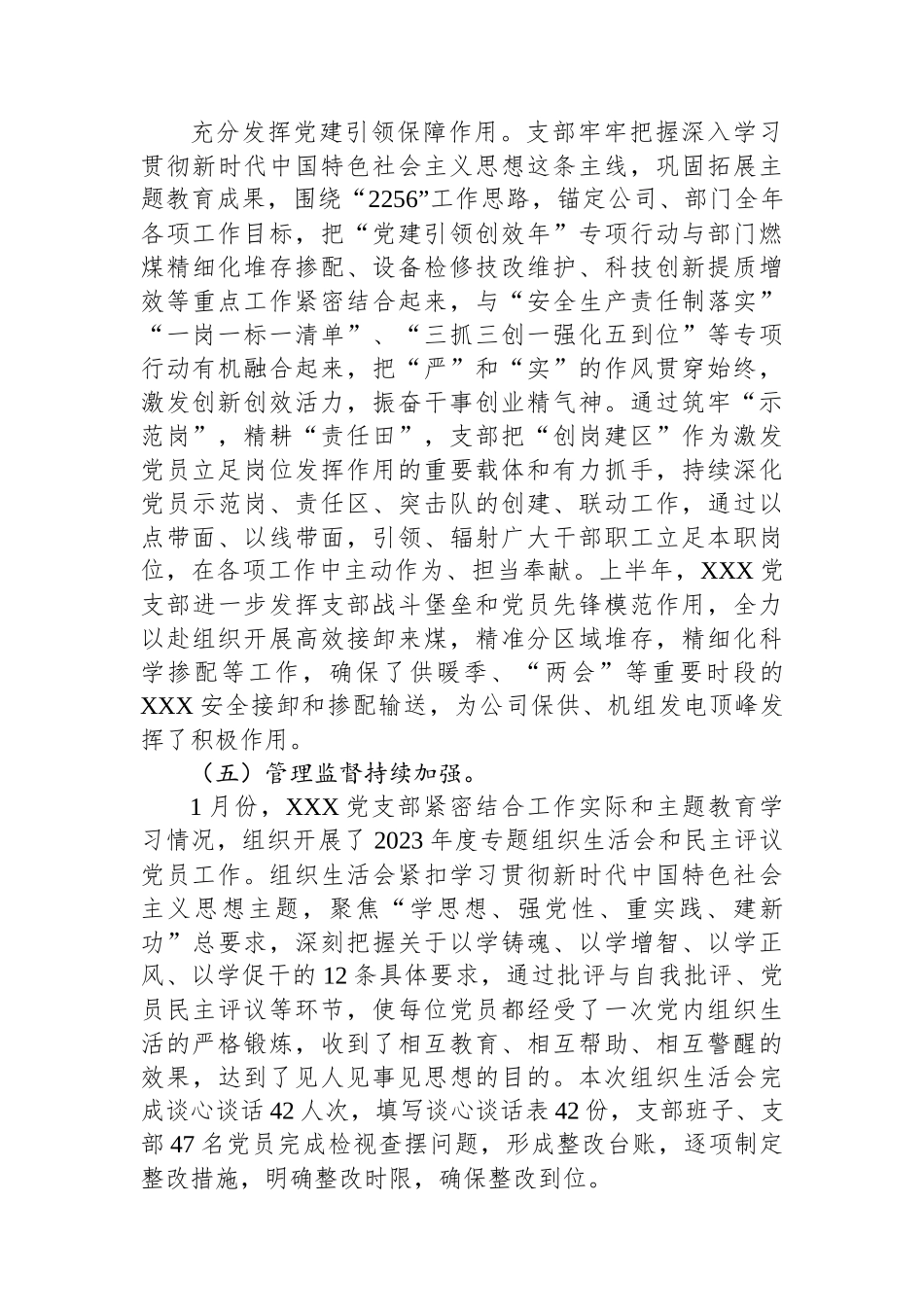 XX党支部2024年上半年落实全面从严治党主体责任情况汇报_第3页