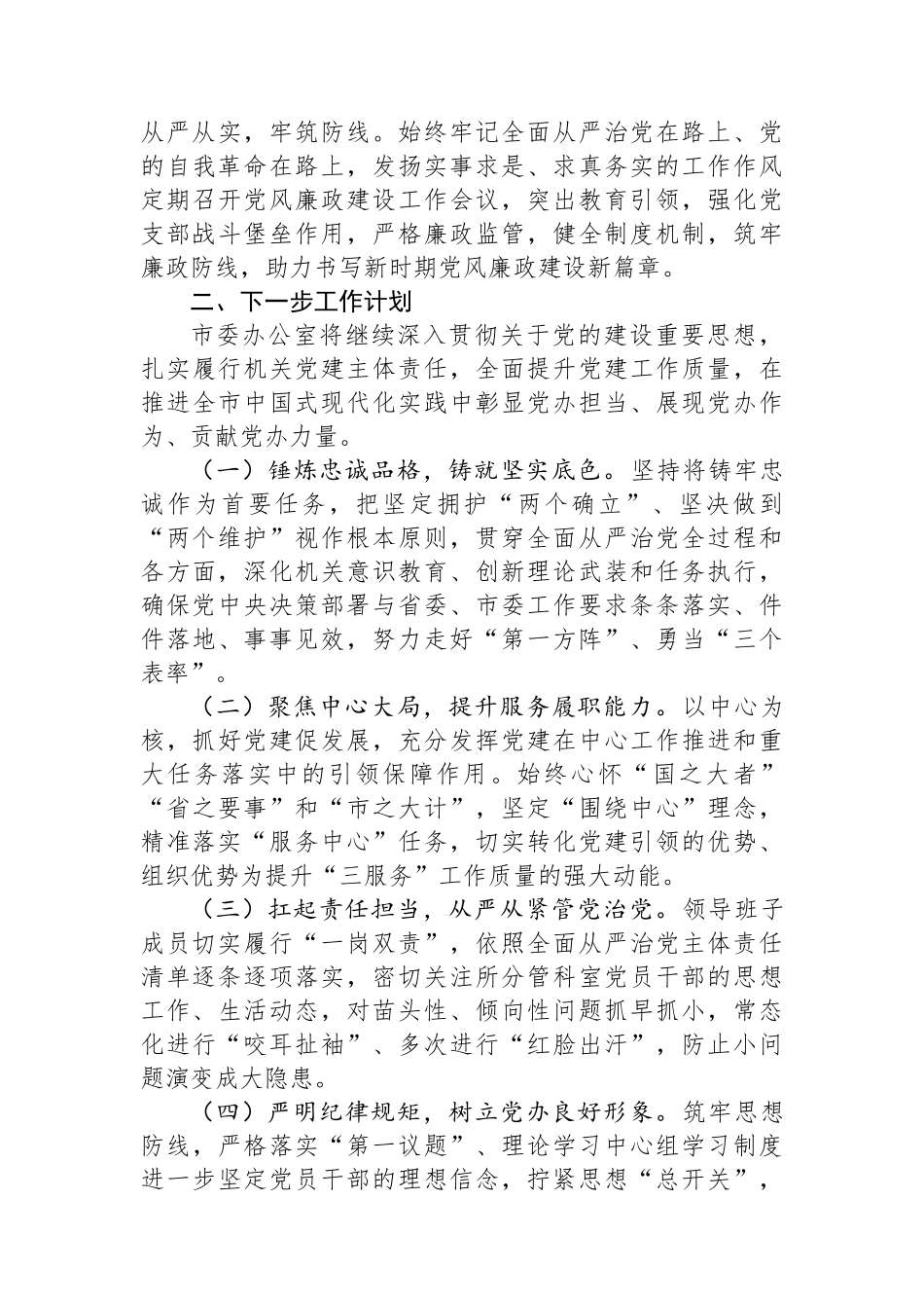 XX党组2024年度抓基层党建工作总结_第3页