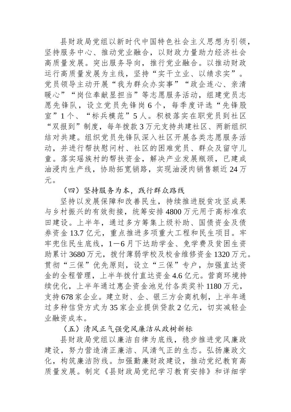 XX党组2024年落实全面从严治党主体责任工作情况报告_第2页