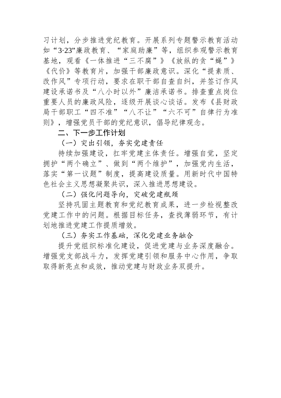 XX党组2024年落实全面从严治党主体责任工作情况报告_第3页