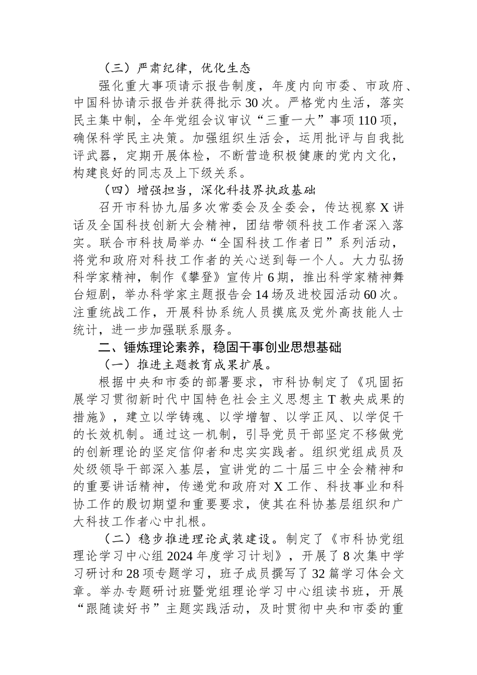 XX党组2024年履行全面从严治党主体责任情况报告_第2页