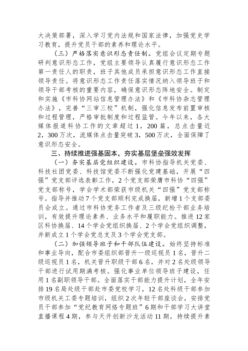 XX党组2024年履行全面从严治党主体责任情况报告_第3页