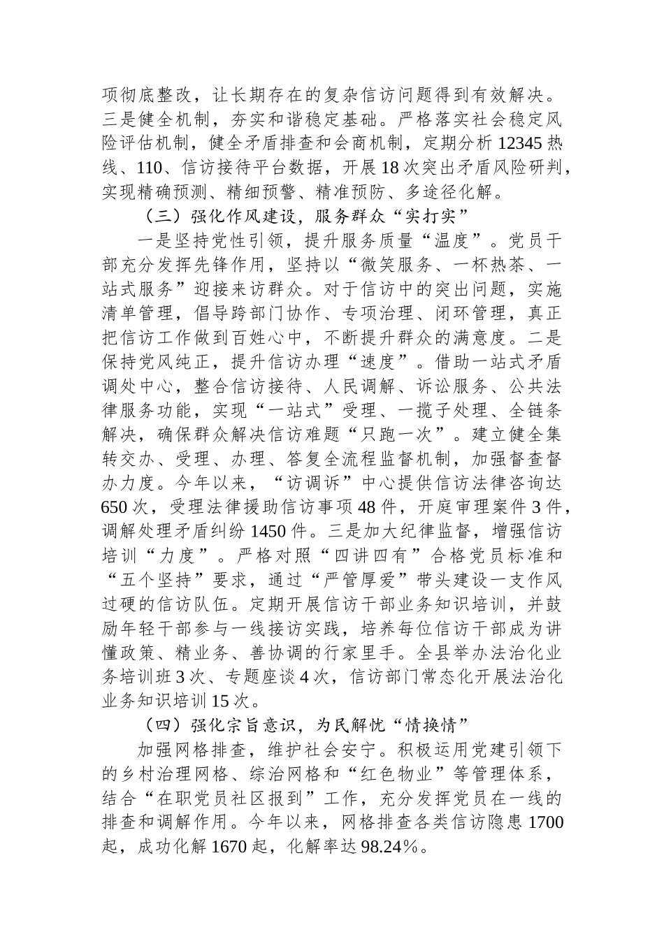 XX党组书记2024年述职述廉书党建工作报告_第2页