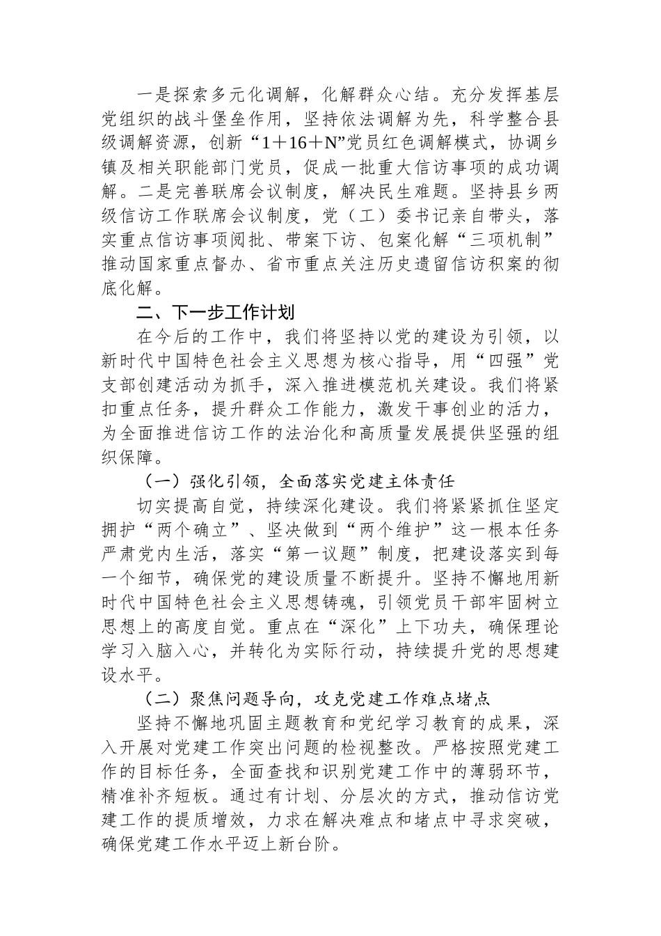 XX党组书记2024年述职述廉书党建工作报告_第3页