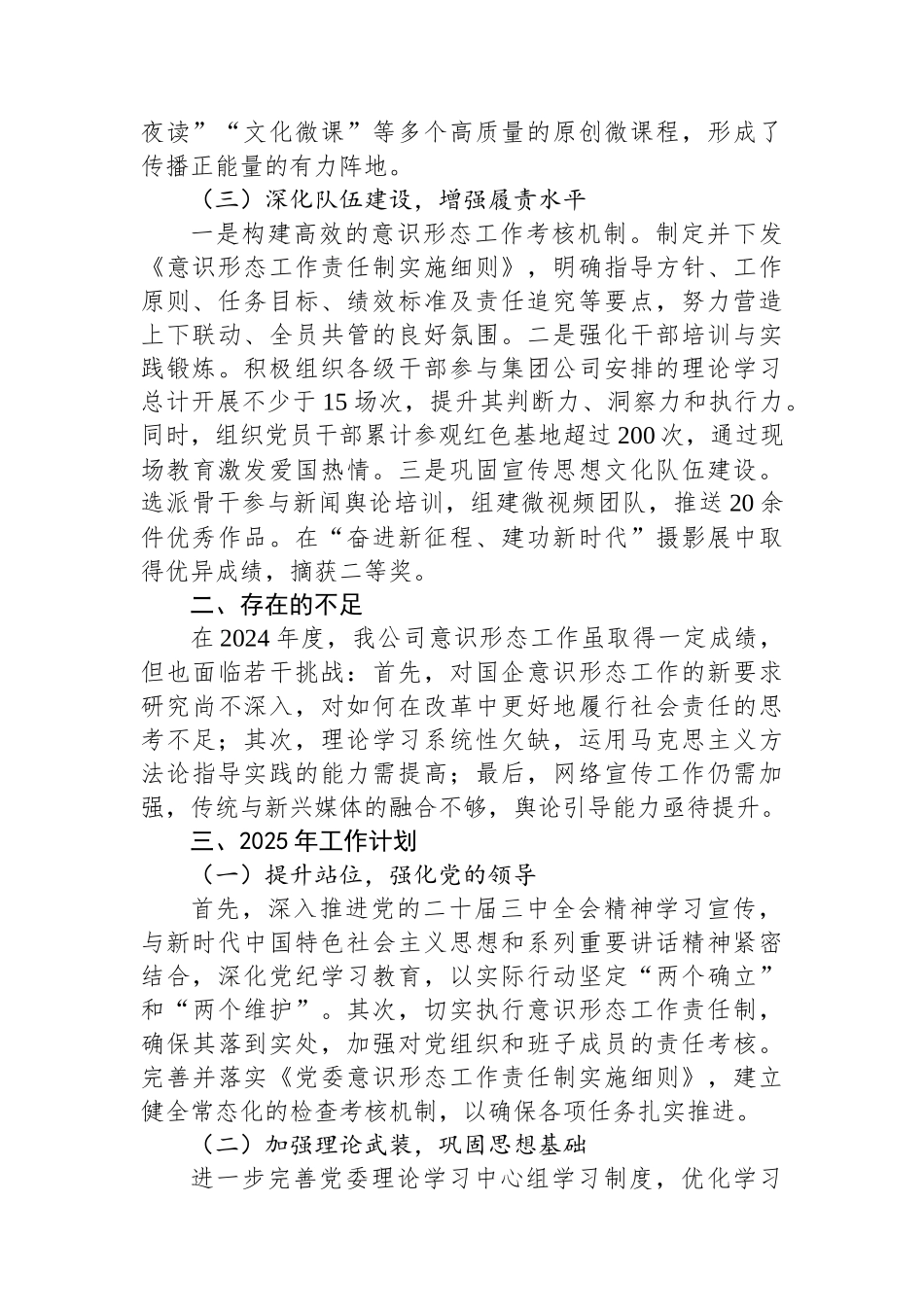 XX国有企业2024意识形态工作情况总结及2025年工作计划_第2页