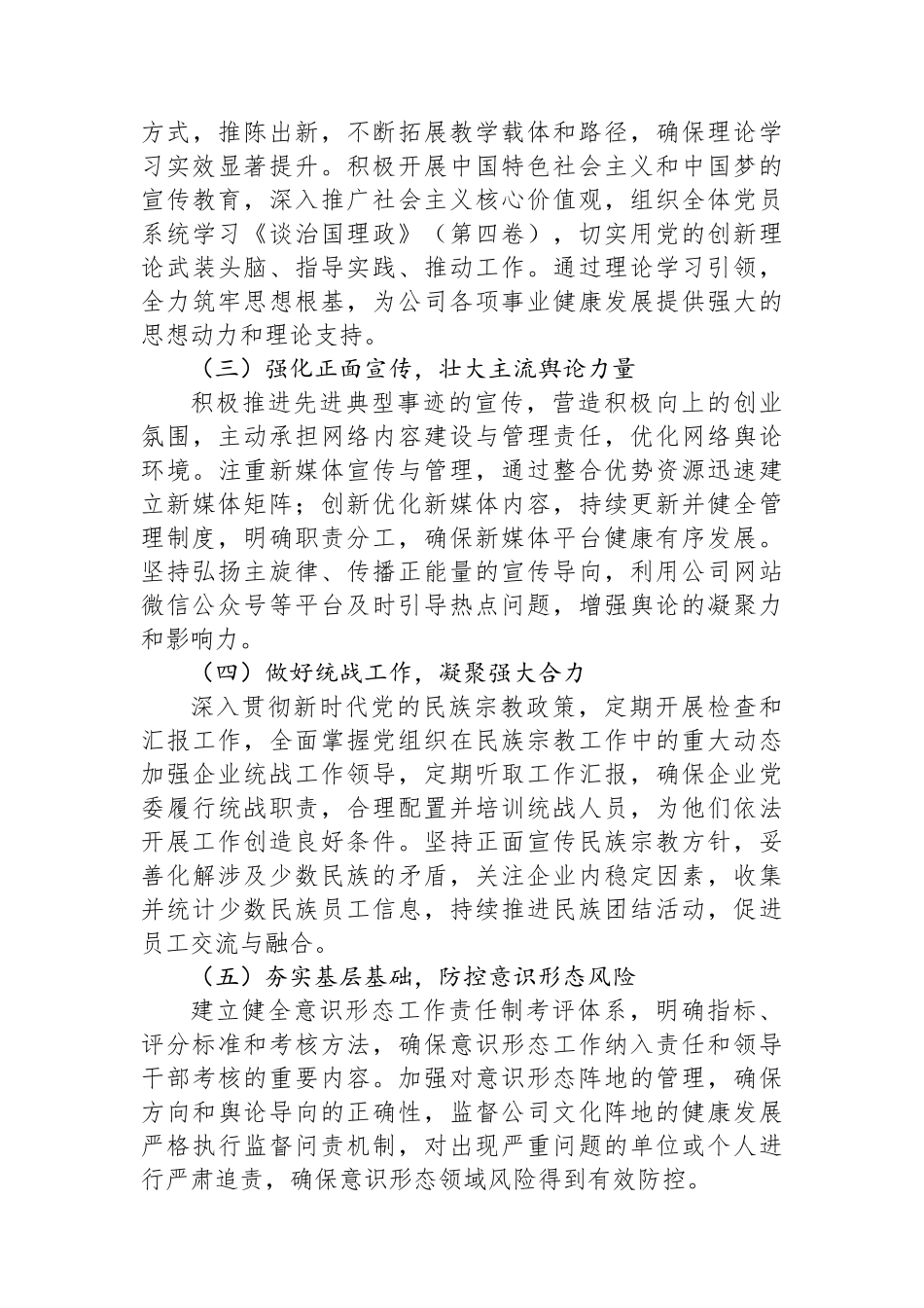 XX国有企业2024意识形态工作情况总结及2025年工作计划_第3页