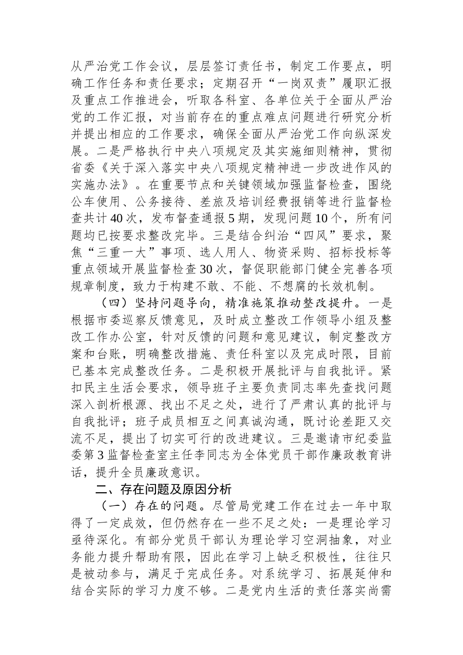 XX机关党委基层党建工作情况汇报_第2页