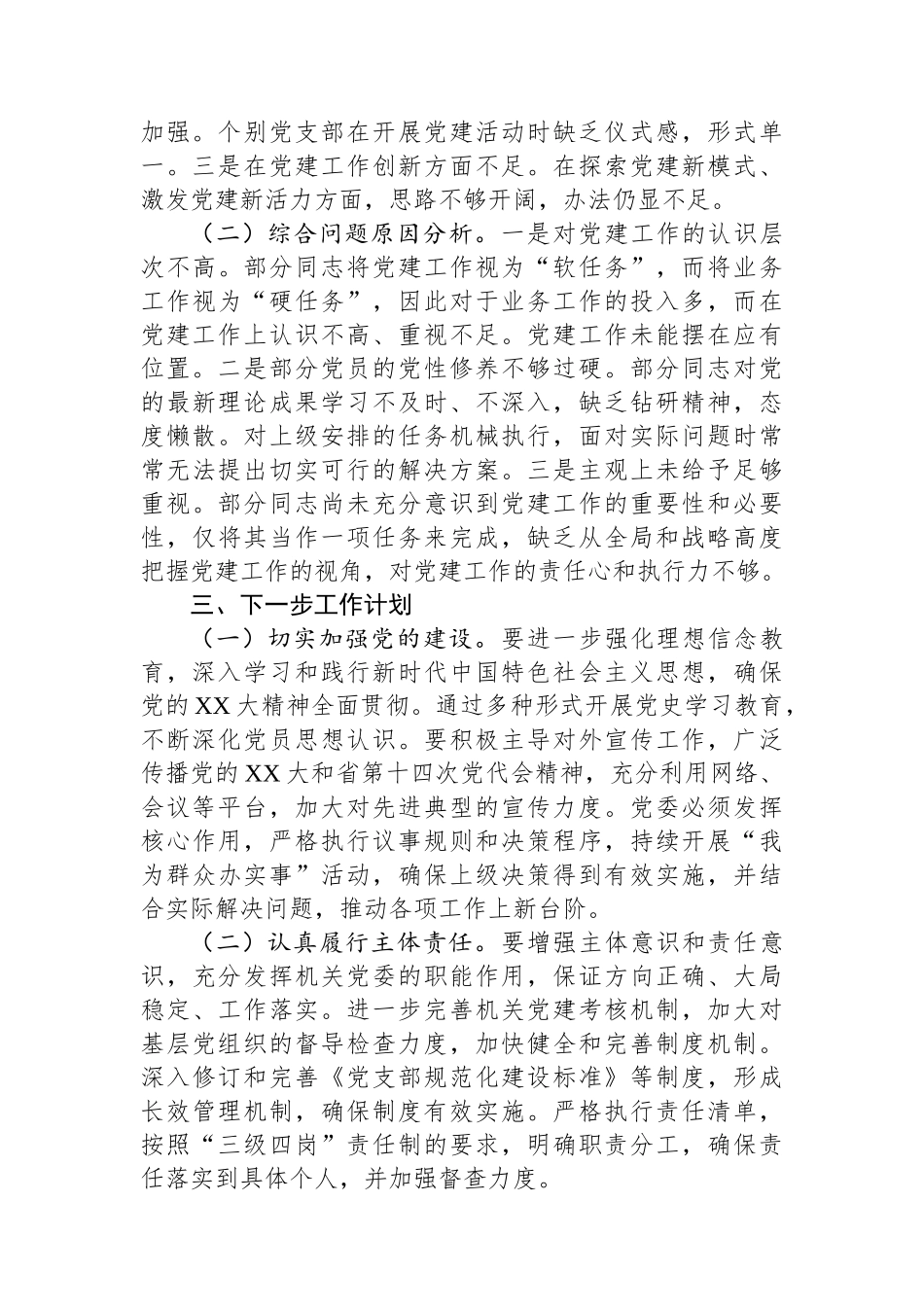 XX机关党委基层党建工作情况汇报_第3页