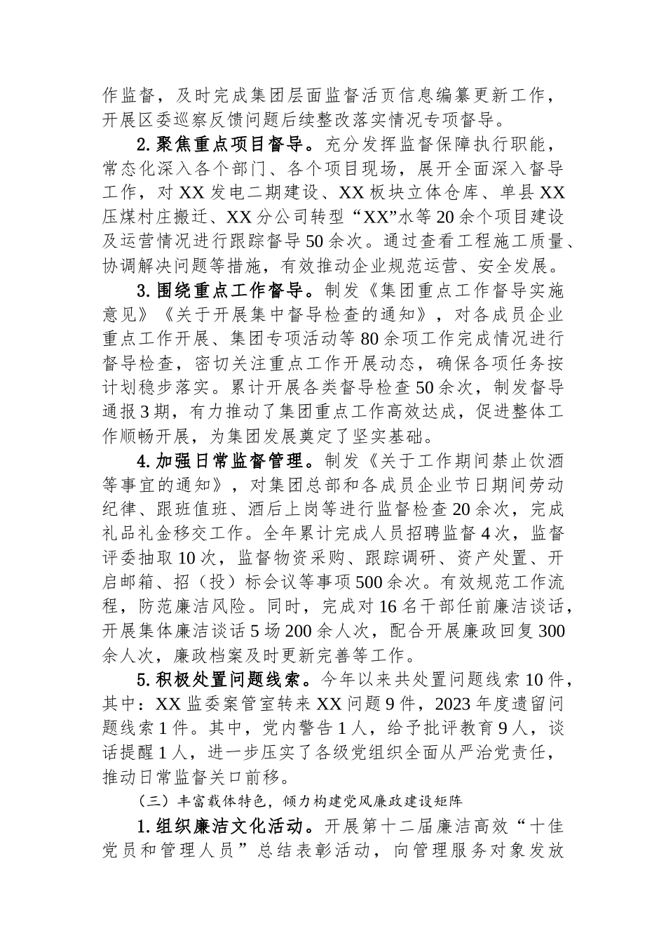 XX集团纪委2024年度工作总结_第2页