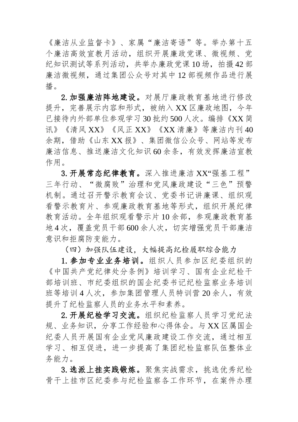 XX集团纪委2024年度工作总结_第3页