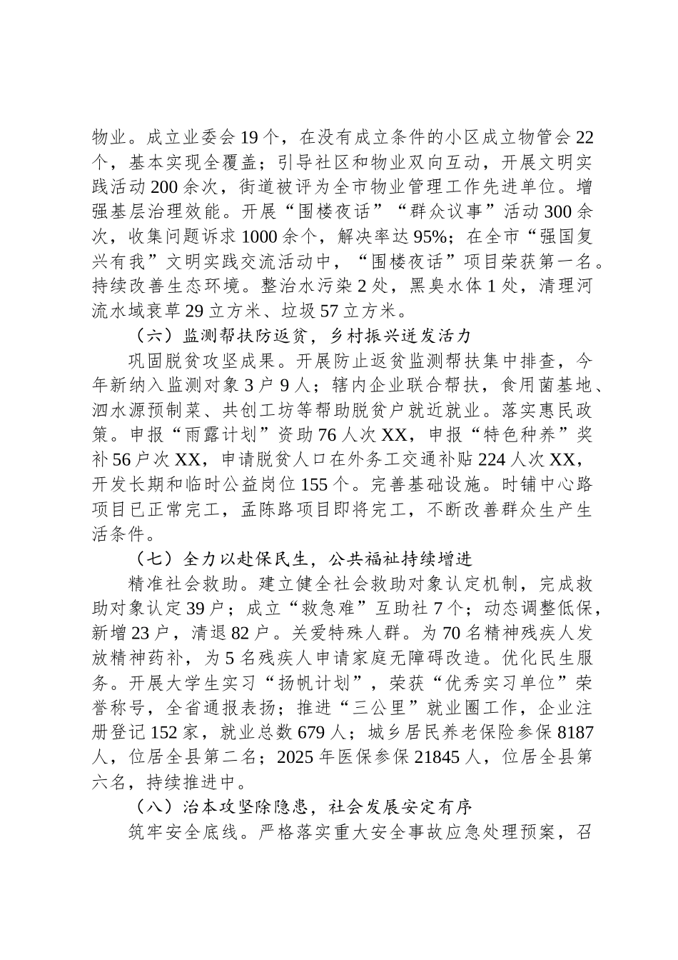XX街道办事处2024年工作总结及2025年工作计划_第3页