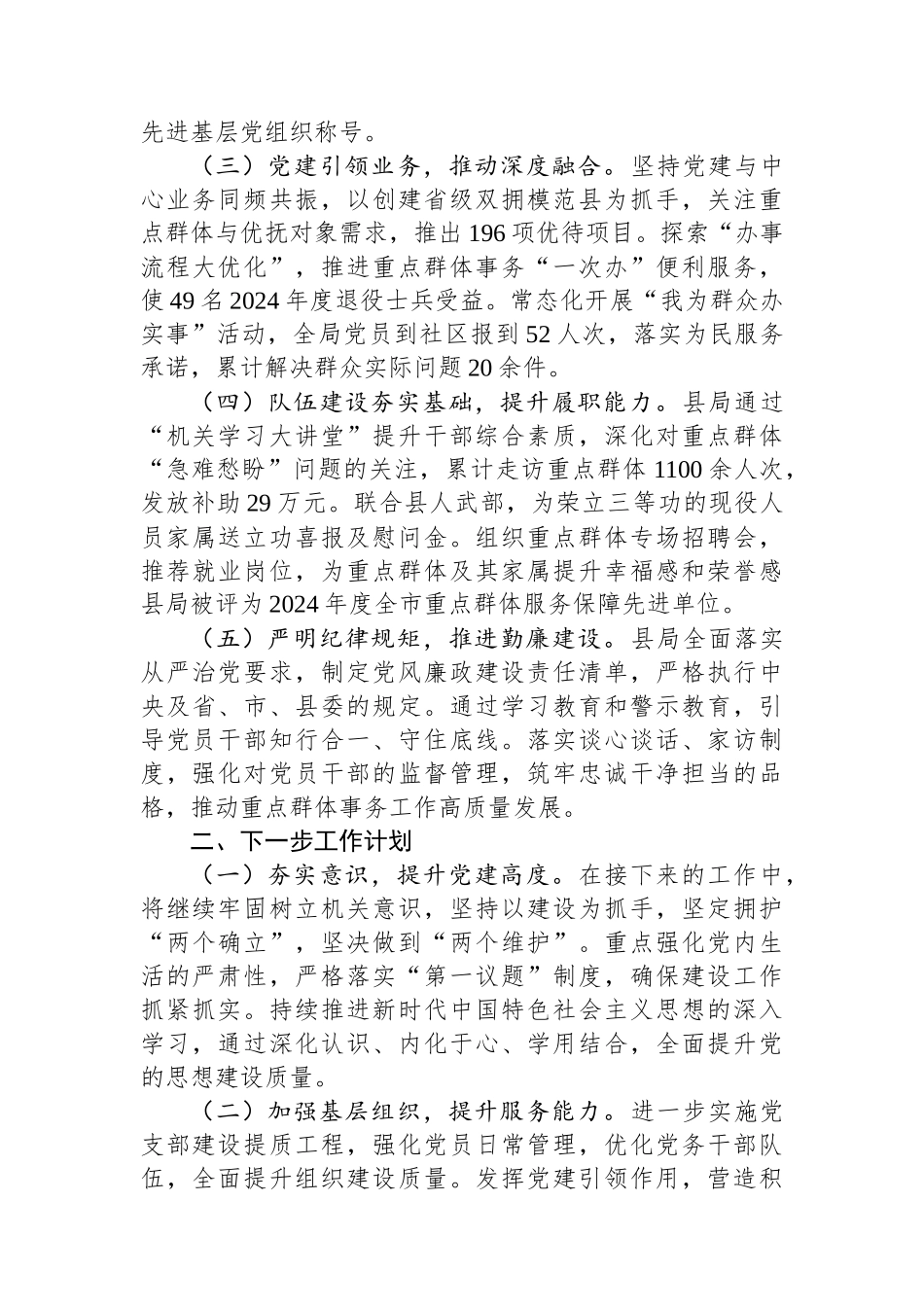 XX局2024年度落实全面从严治党主体责任工作情况报告_第2页