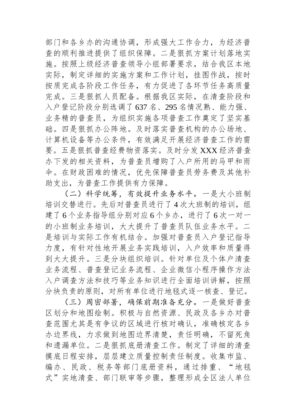 XX开展全国第五次经济普查工作总结_第2页