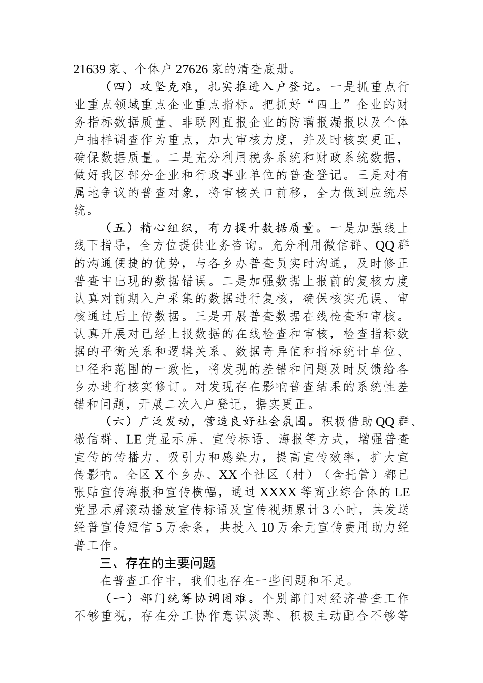 XX开展全国第五次经济普查工作总结_第3页