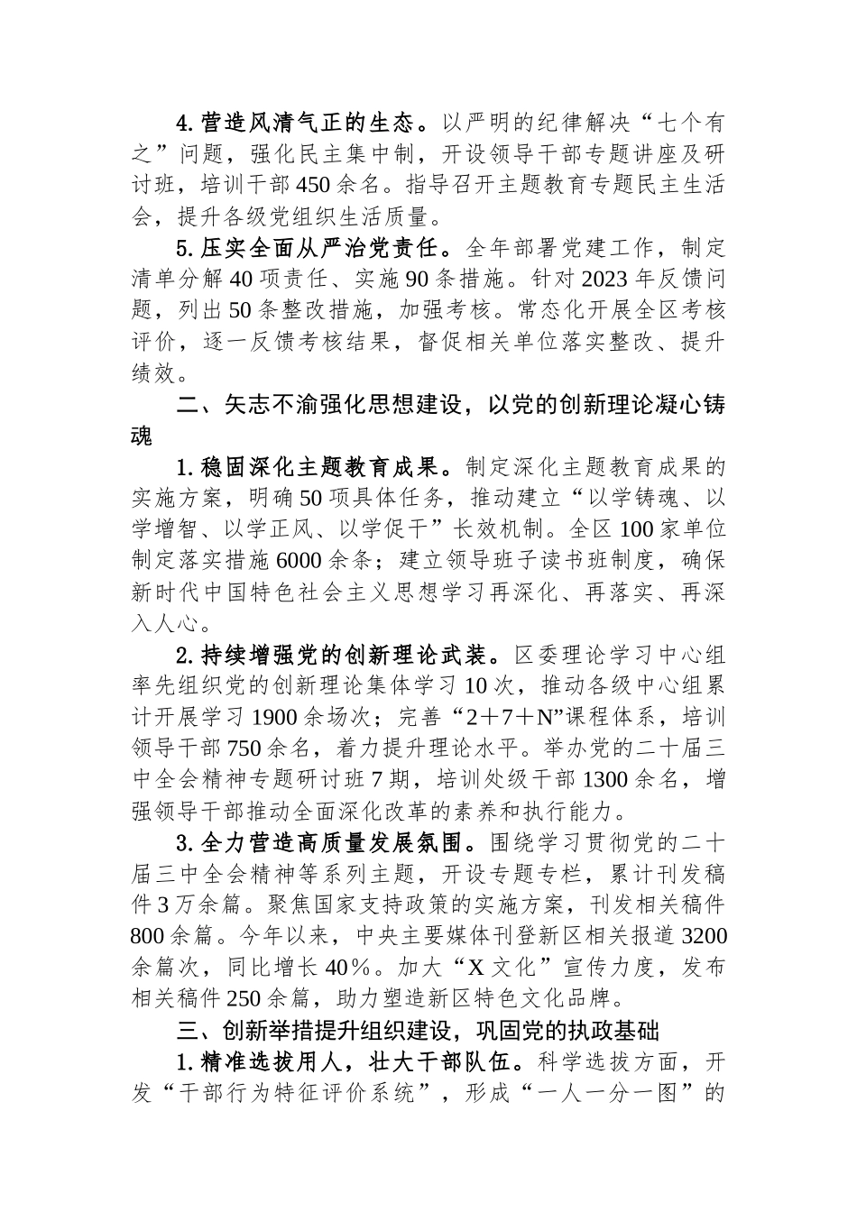 XX领导班子2024年度落实全面从严治党主体责任情况报告_第2页