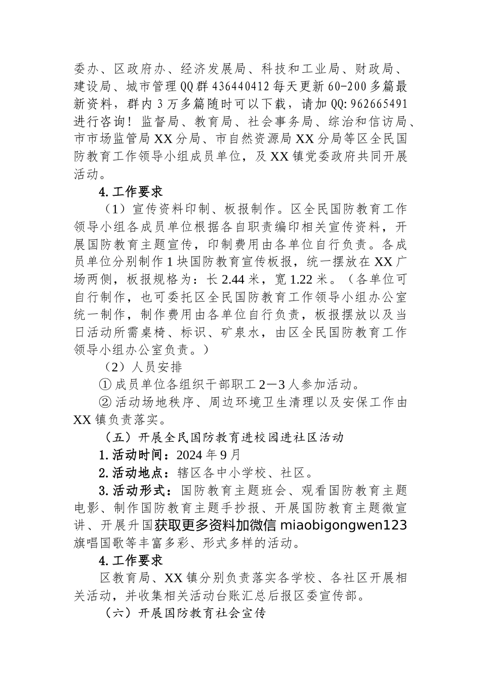 XX区2024年全民国防教育宣传工作方案_第3页
