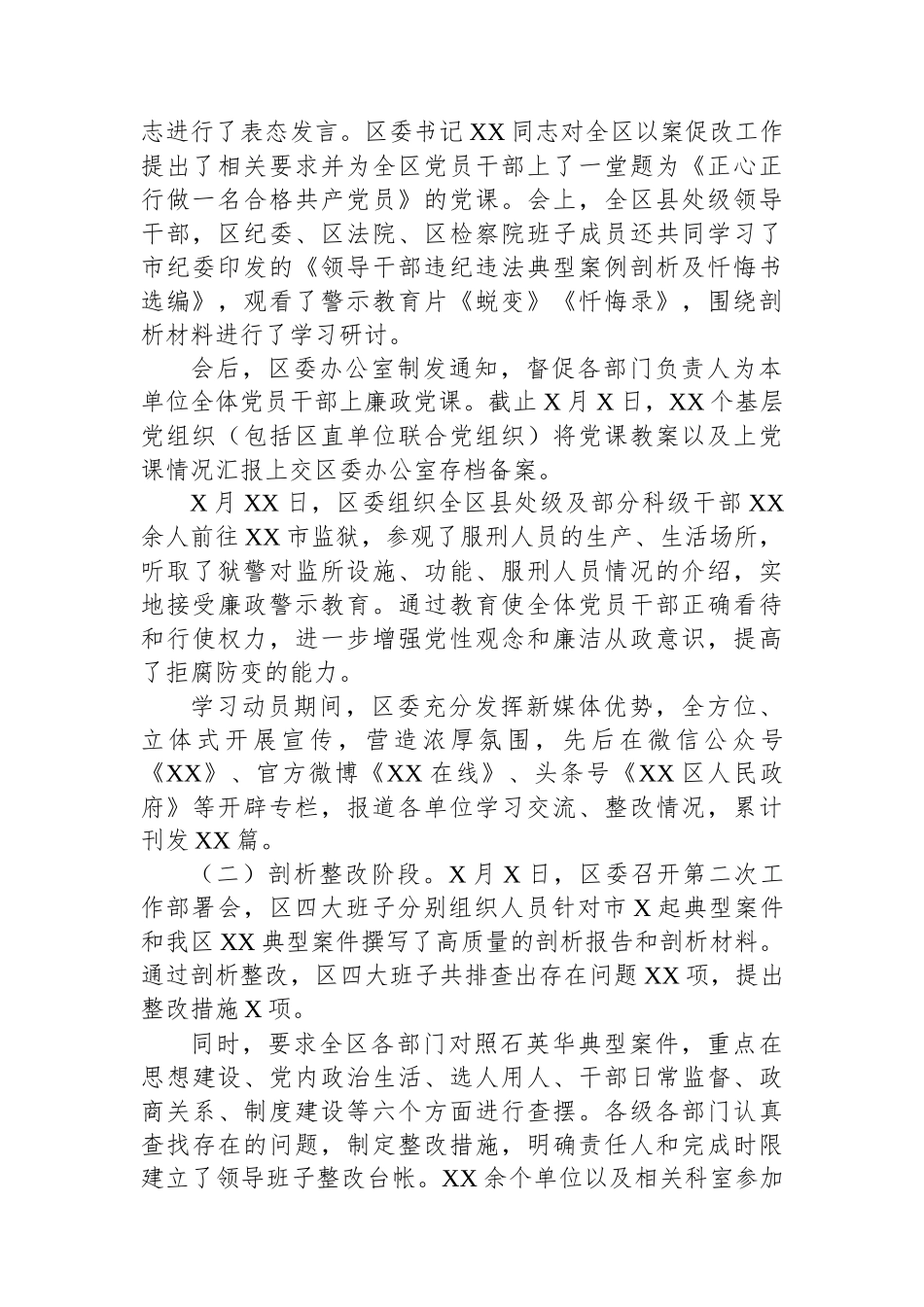 XX区以案促改工作开展情况汇报_第2页