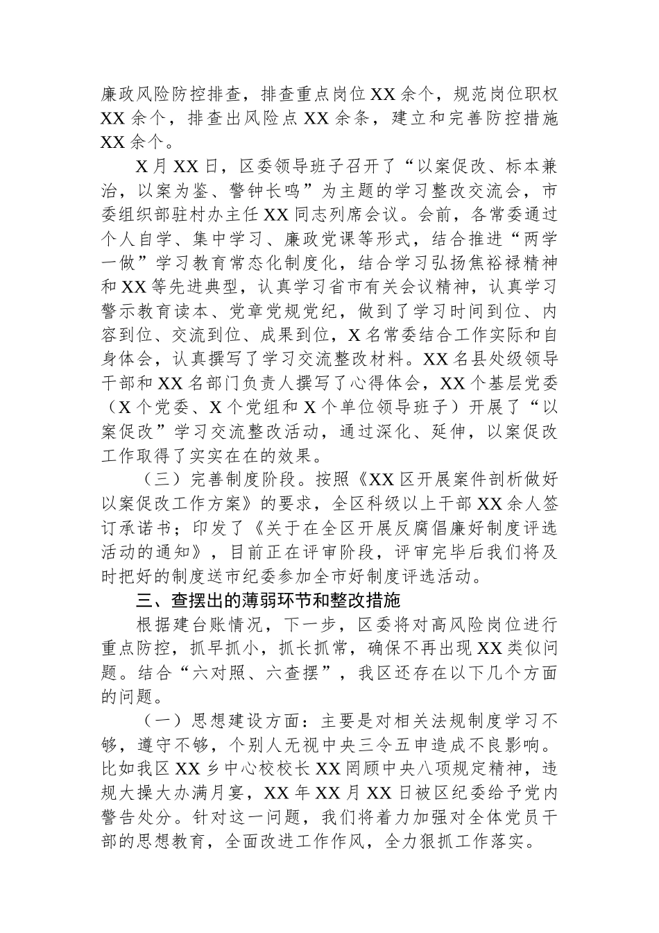XX区以案促改工作开展情况汇报_第3页