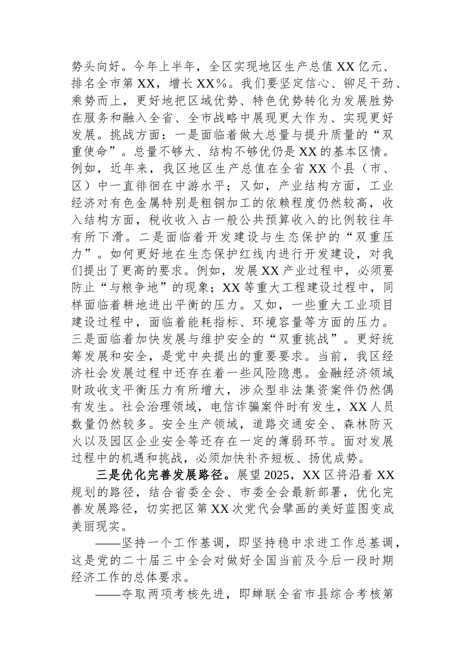 XX区在全市2025年工作务虚会的发言_第2页