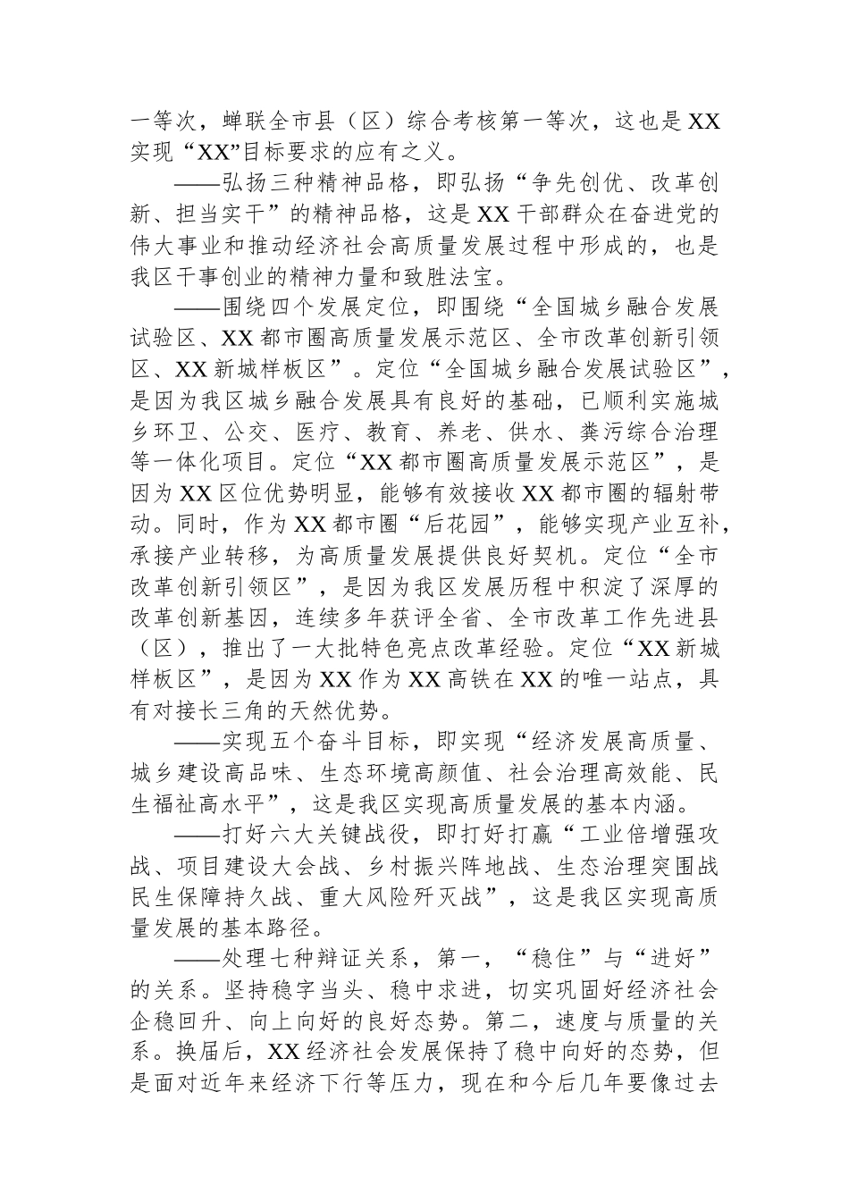 XX区在全市2025年工作务虚会的发言_第3页