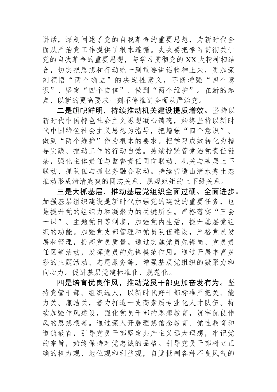 XX全面从严治党工作会议讲话提纲_第2页