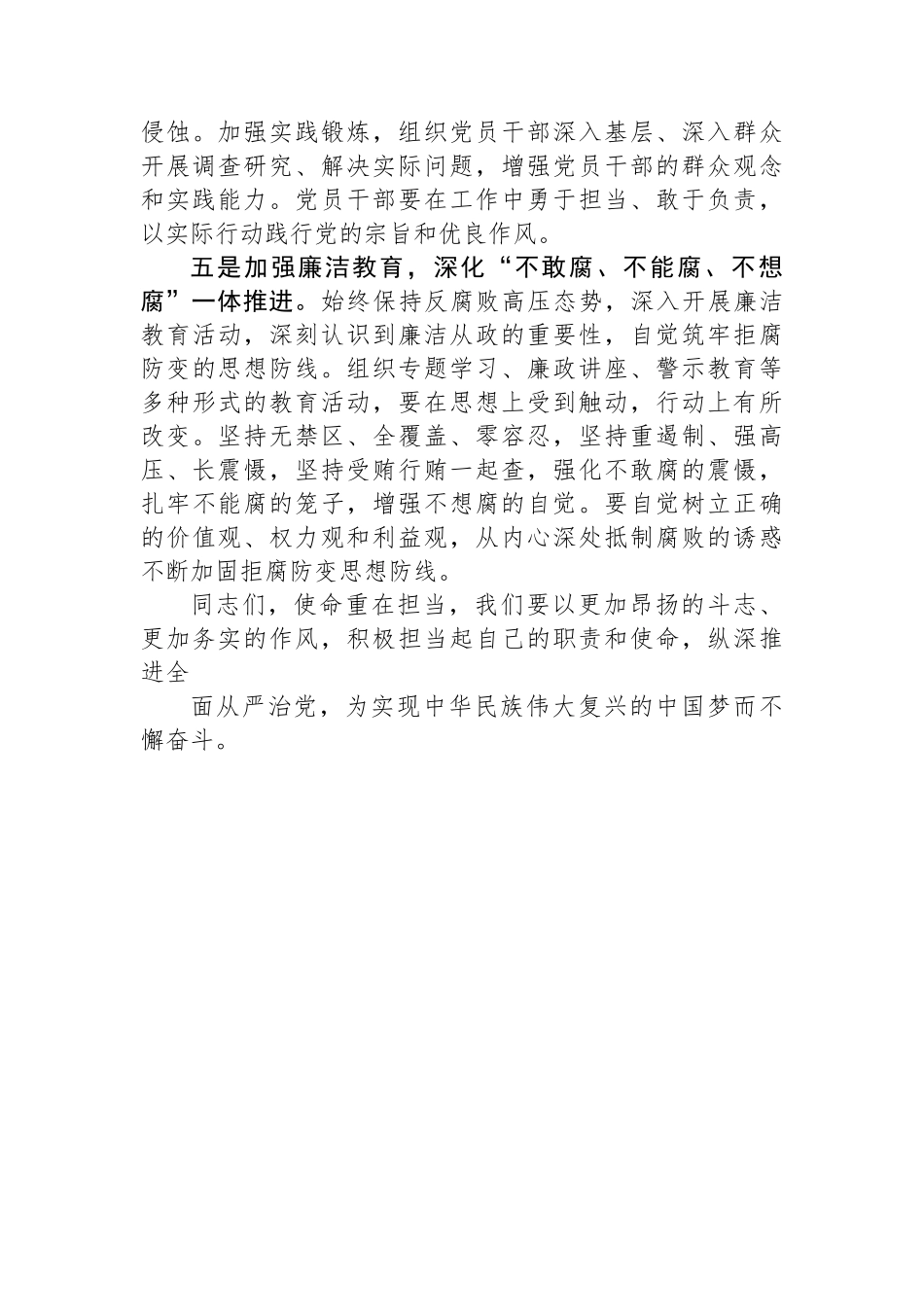 XX全面从严治党工作会议讲话提纲_第3页