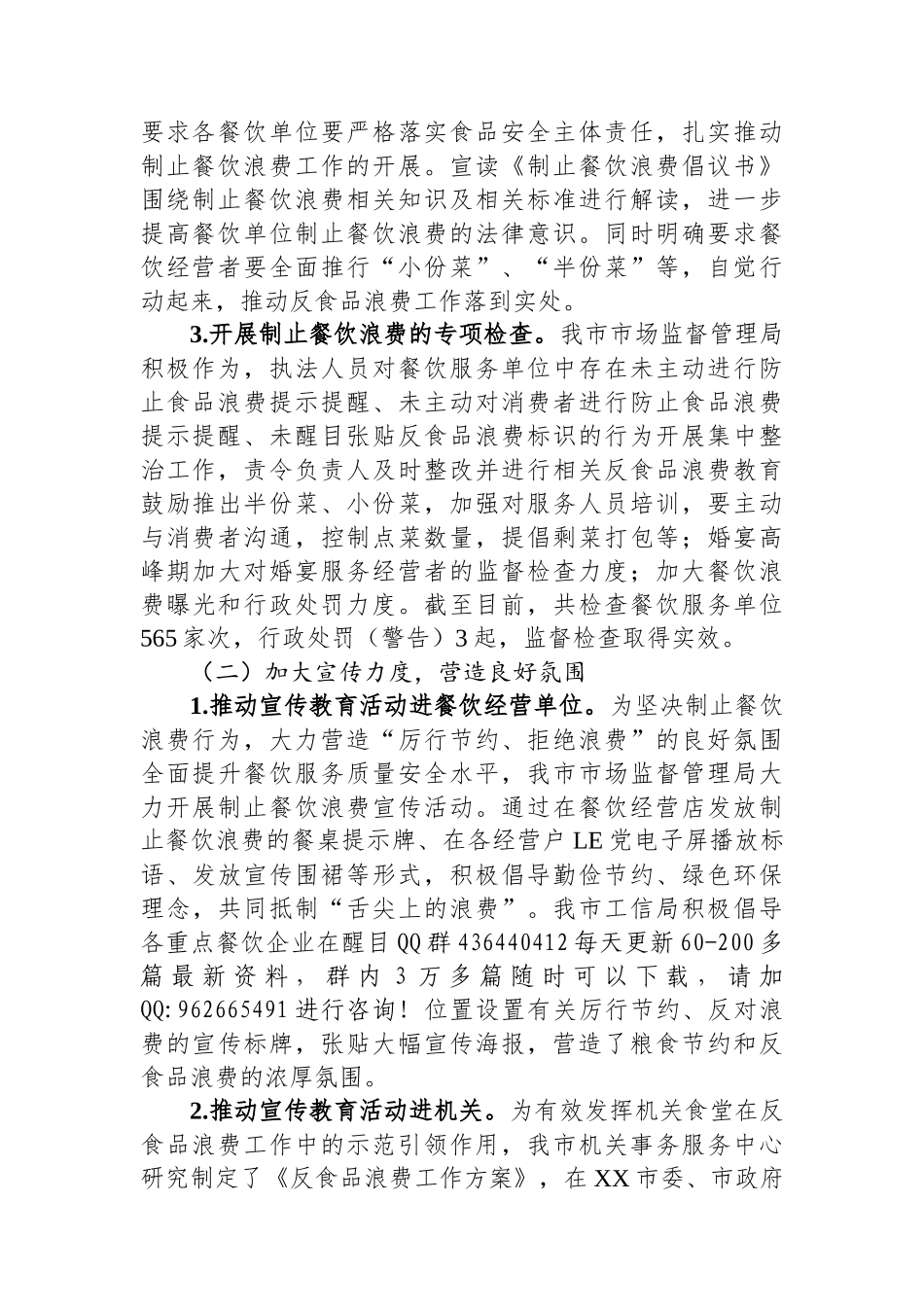 XX市2024年粮食节约和反食品浪费工作总结_第2页