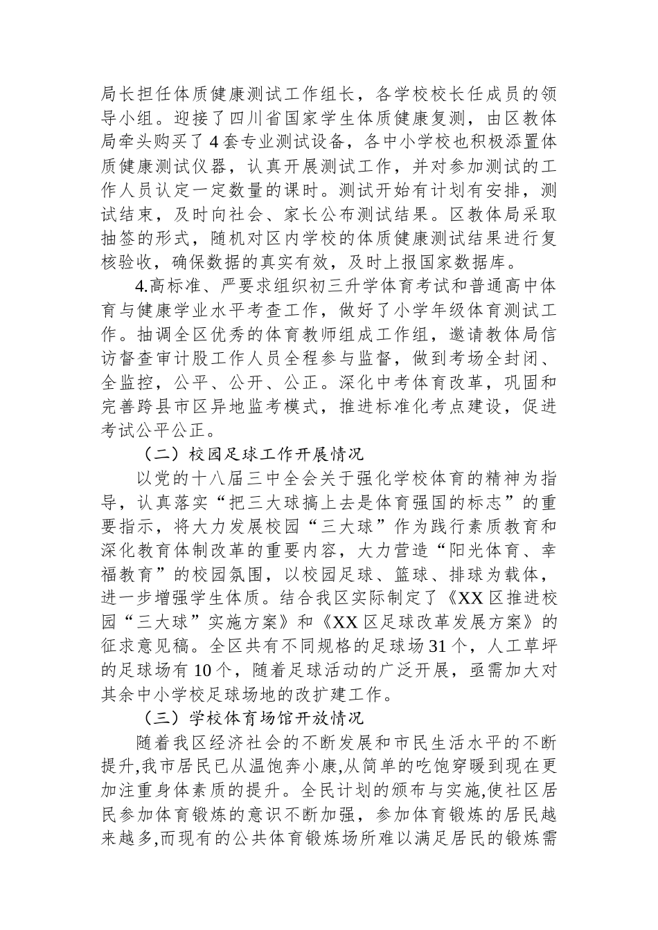 XX市XX区教育和体育局体卫艺股2024年工作总结及2025年工作计划_第2页