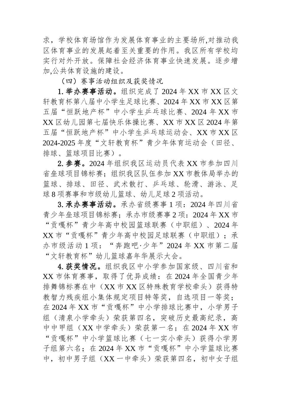 XX市XX区教育和体育局体卫艺股2024年工作总结及2025年工作计划_第3页