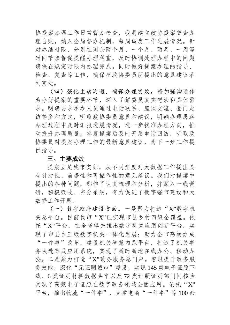 XX市大数据局2024年度办理政协提案工作总结_第2页