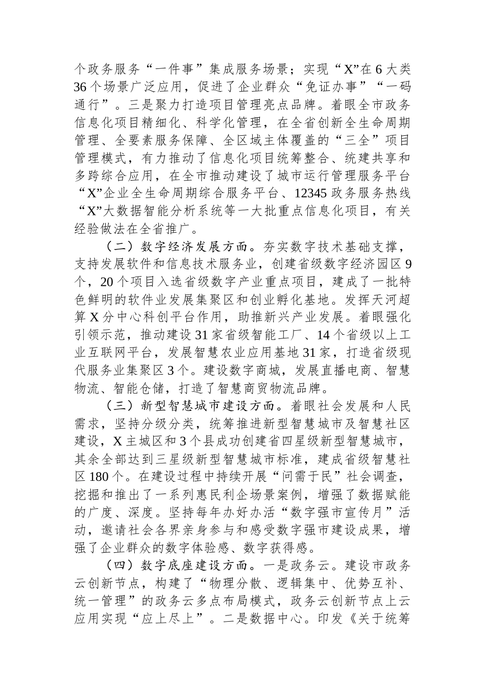 XX市大数据局2024年度办理政协提案工作总结_第3页