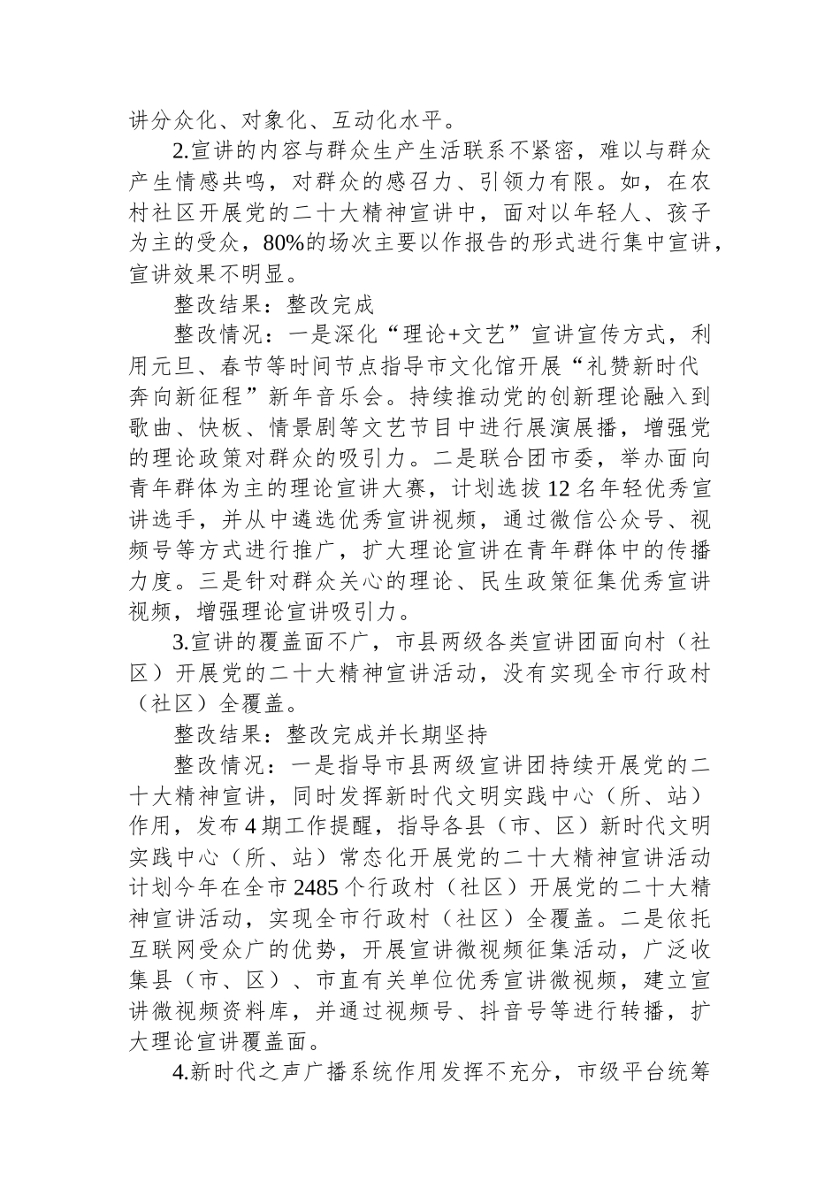 XX市委宣传部关于市委巡察集中整改进展情况的报告_第3页