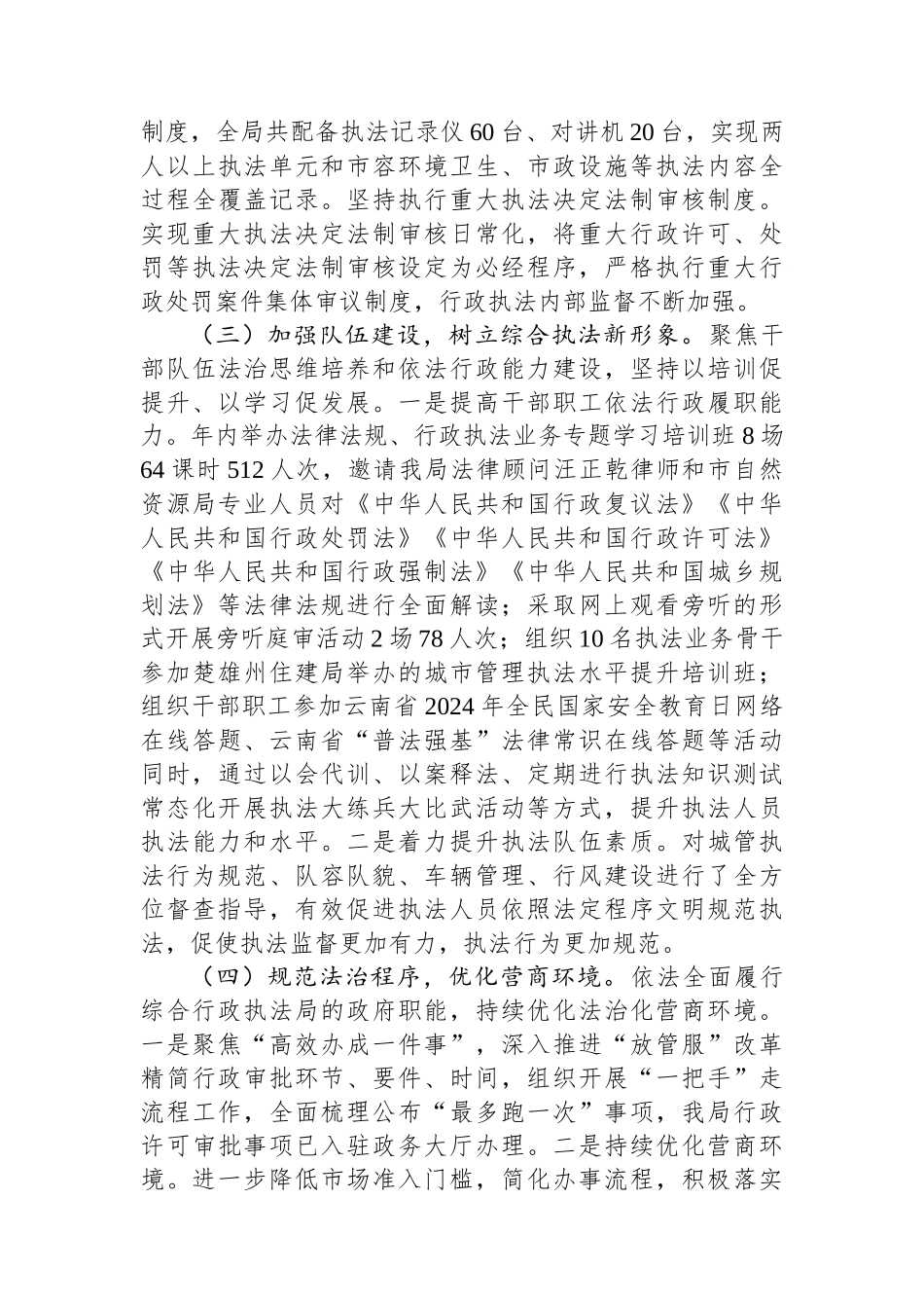 XX市综合行政执法局2024年度法治政府建设工作情况报告_第3页