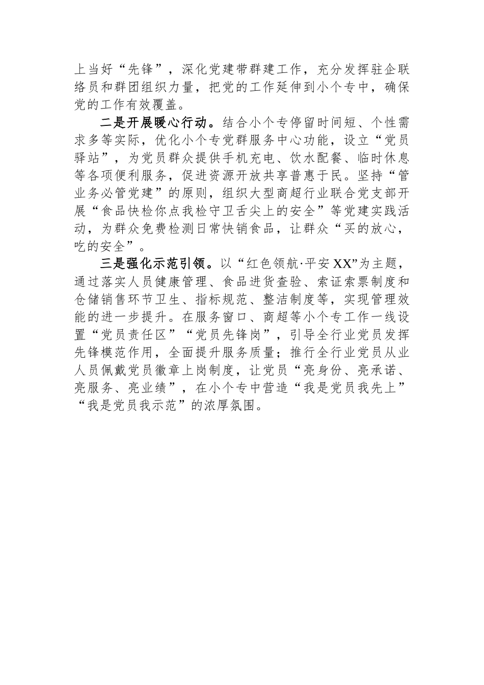 XX县2024年两新组织党建工作总结_第3页