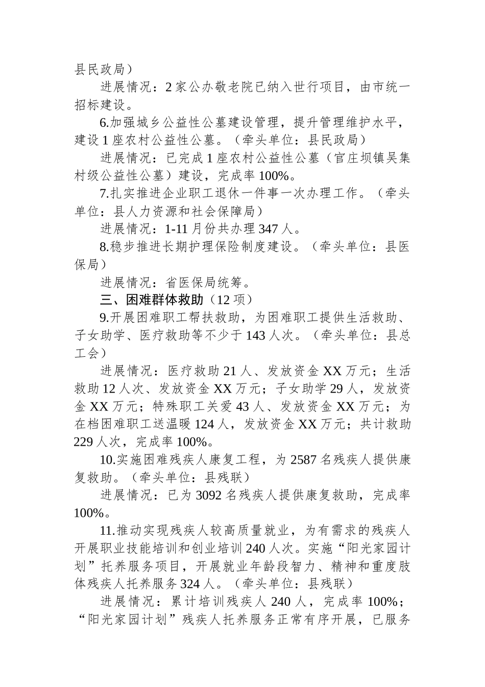 XX县2024年民生实事工作总结_第2页