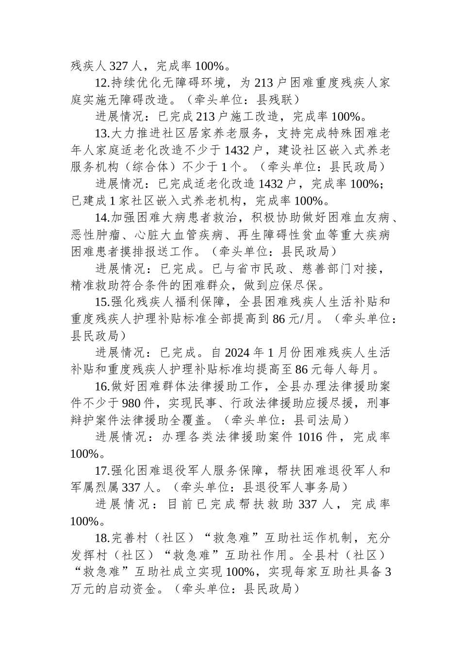 XX县2024年民生实事工作总结_第3页