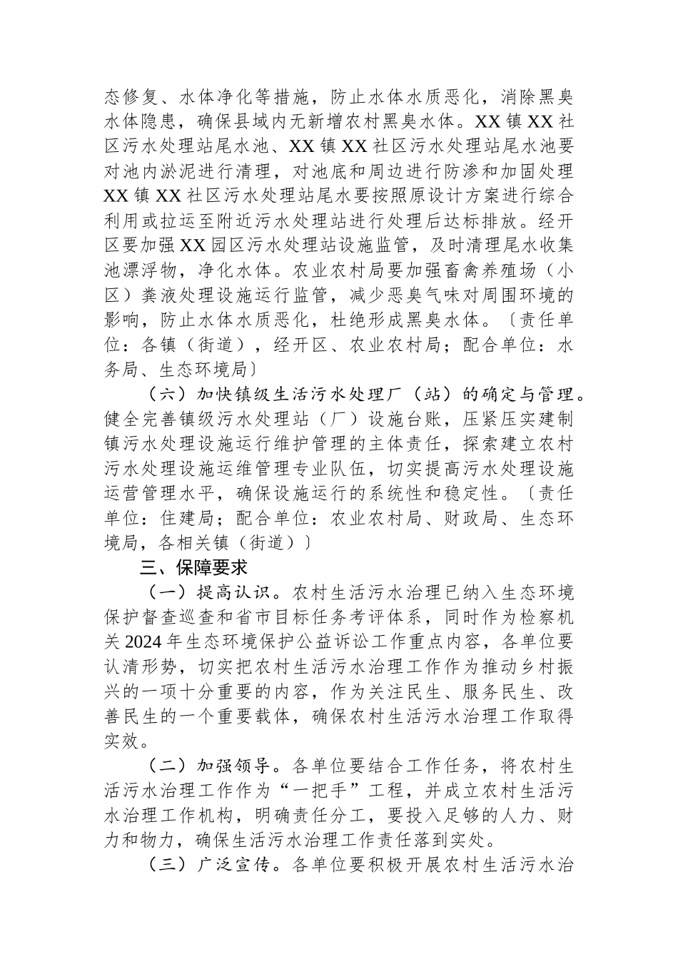XX县2024年农村生活污水治理工作方案_第3页