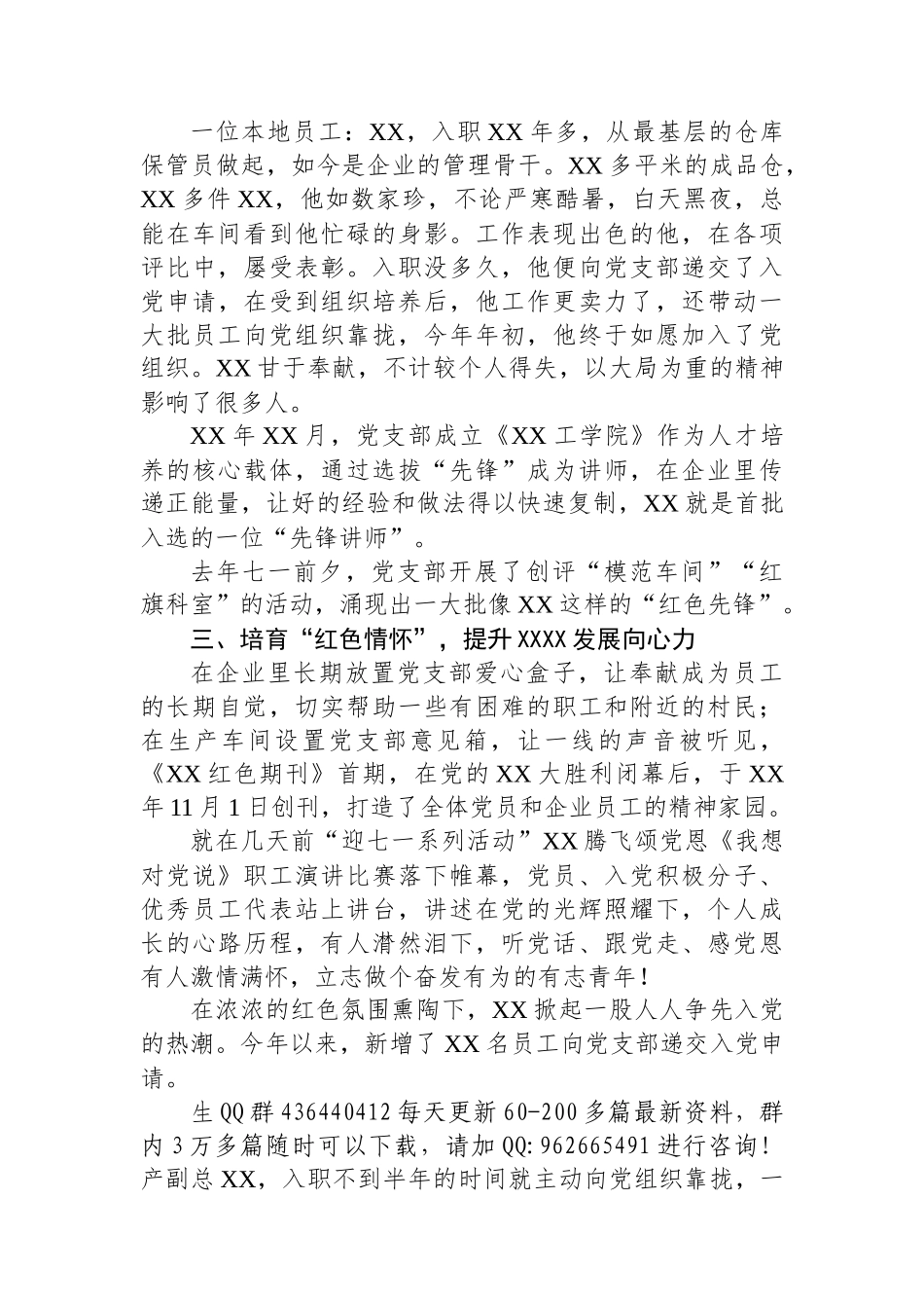 XX县XX公司党支部2024年党建工作述职报告_第2页