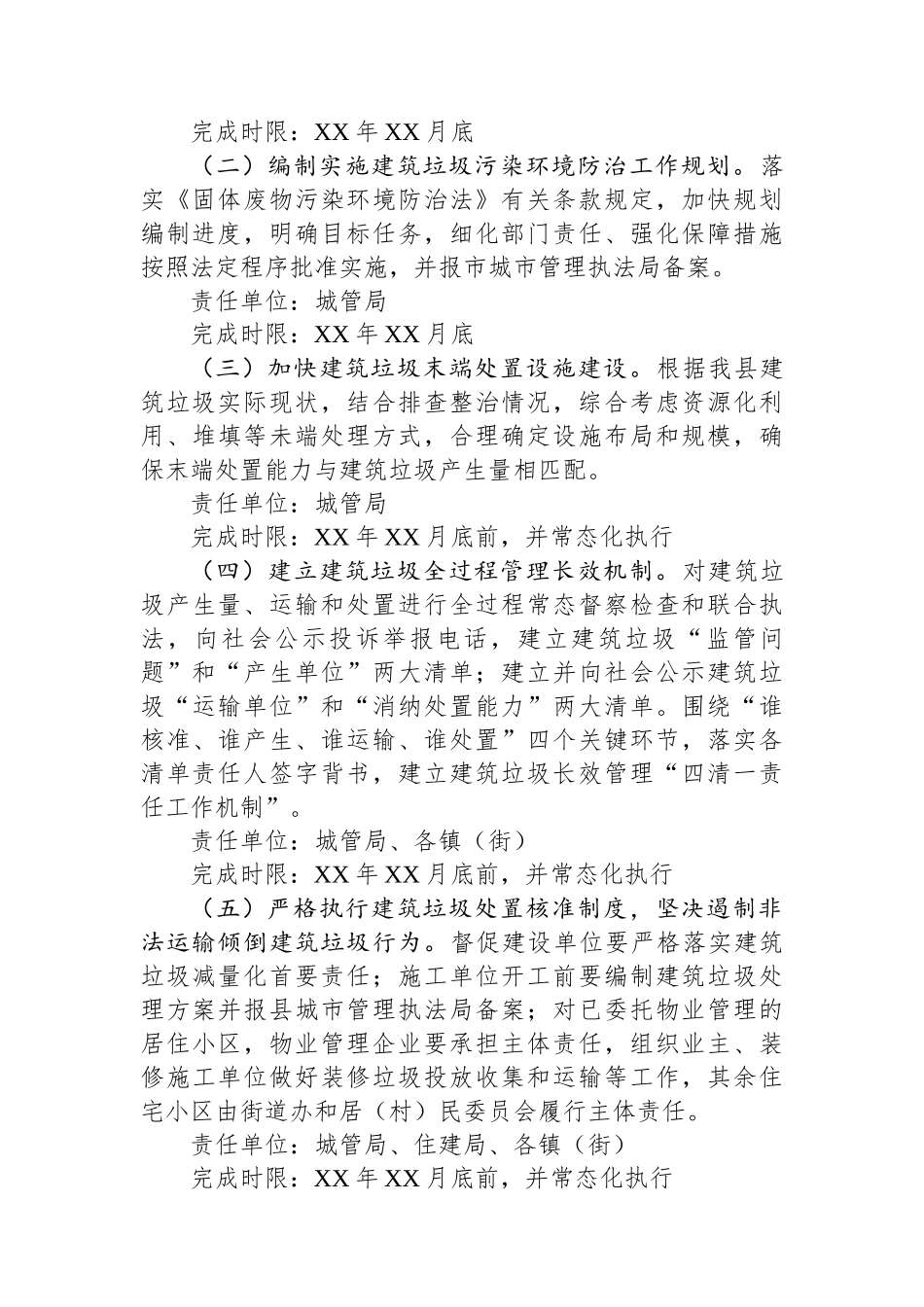 XX县建筑垃圾乱堆乱倒排查整治工作方案_第2页
