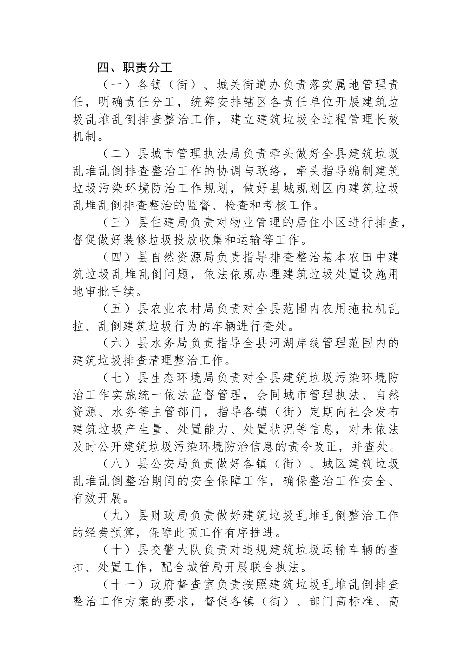 XX县建筑垃圾乱堆乱倒排查整治工作方案_第3页