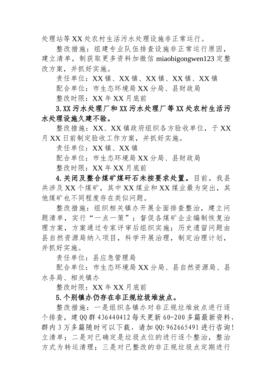 XX县生态环境领域相关问题整改工作实施方案_第2页