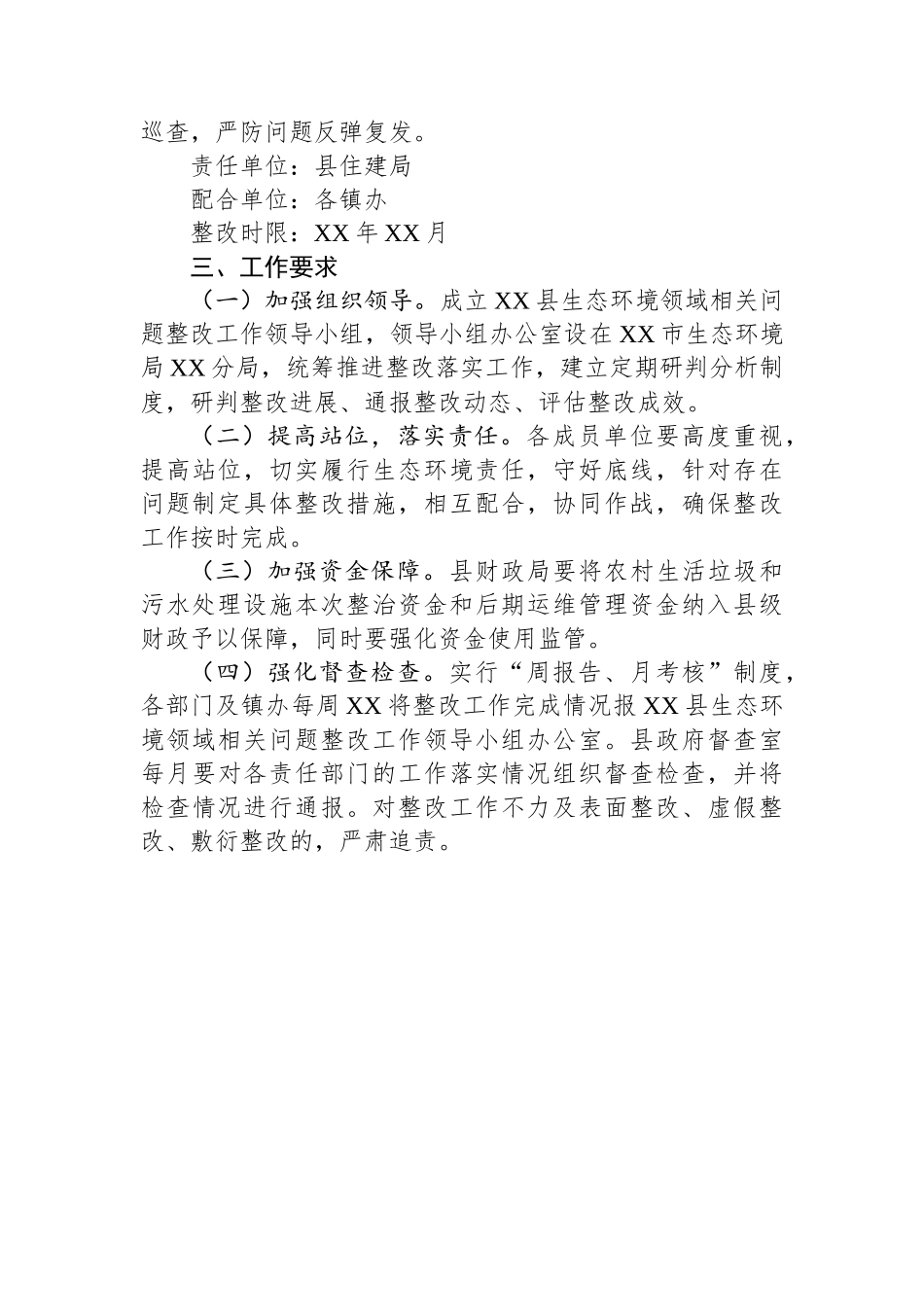 XX县生态环境领域相关问题整改工作实施方案_第3页