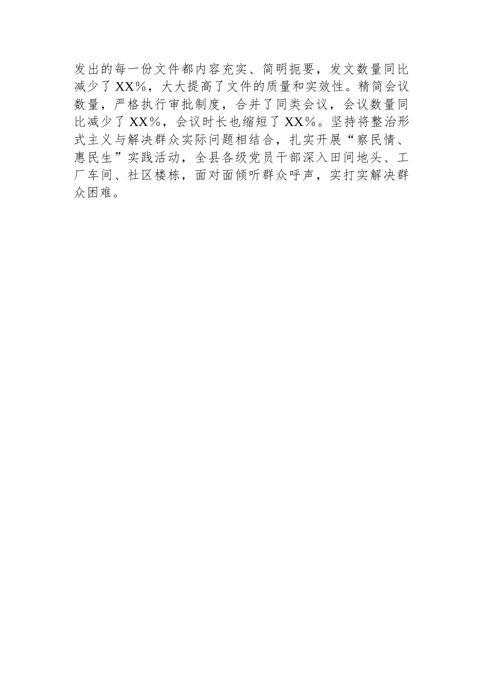 XX县委组织部为基层减负工作情况报告_第3页