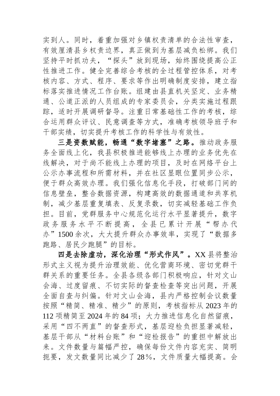 XX县委组织部为基层减负工作情况汇报_第2页